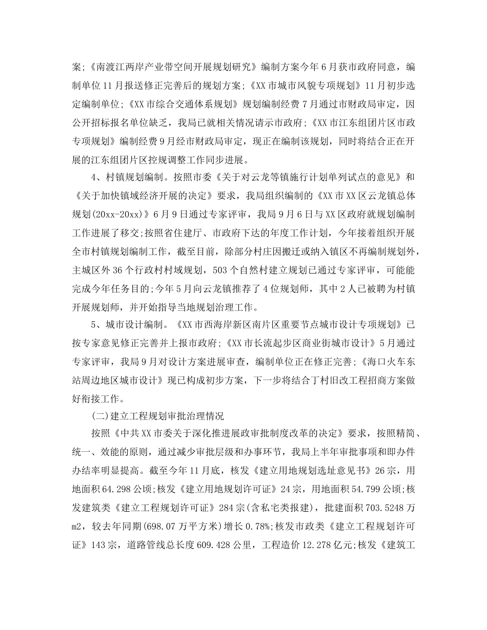 办公室工作参考总结-规划局办公室工作参考总结范文 _第2页