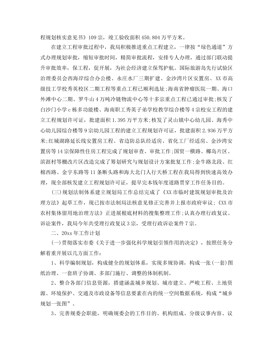 办公室工作参考总结-规划局办公室工作参考总结范文 _第3页