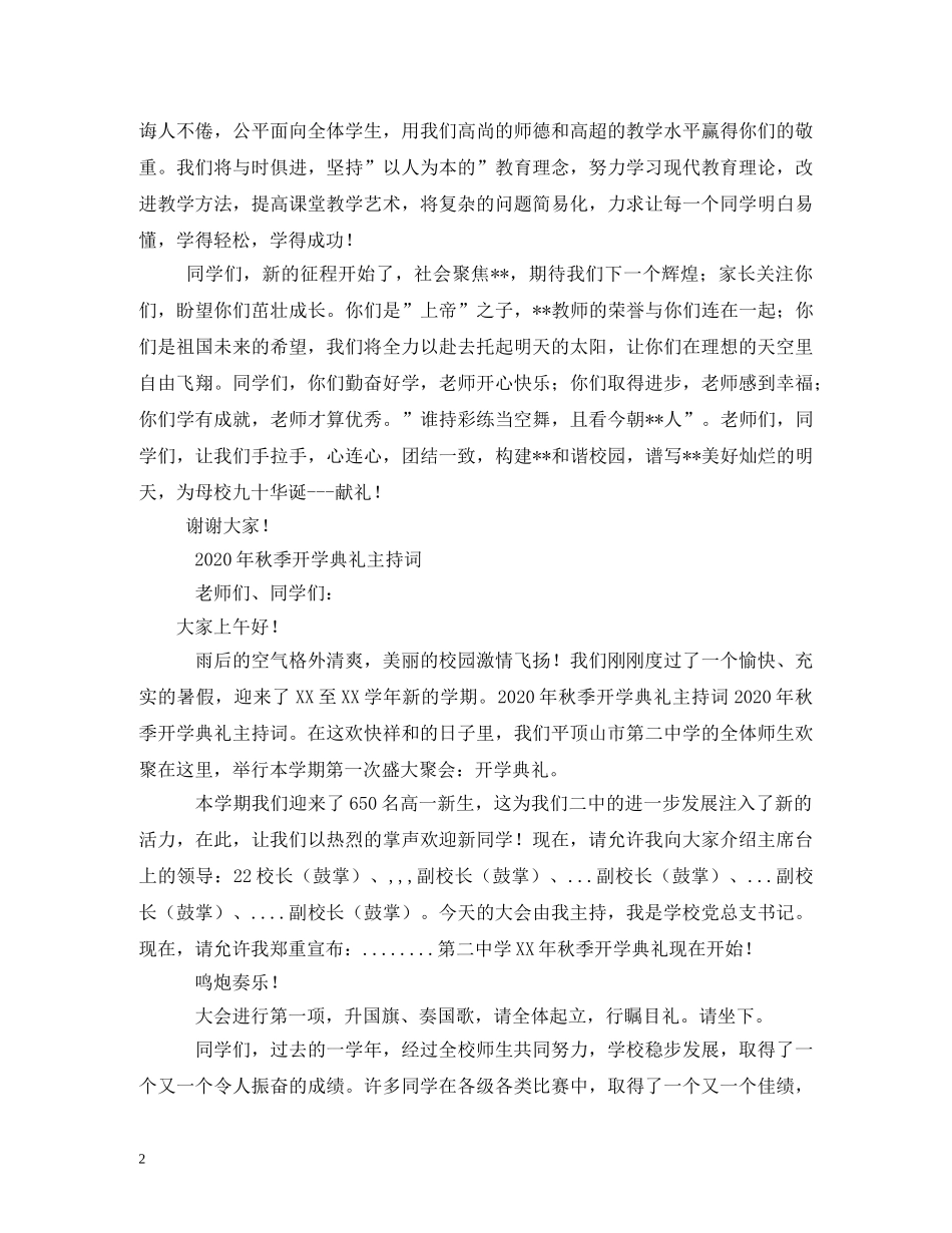 2024年秋季开学典礼主持词2 _第2页