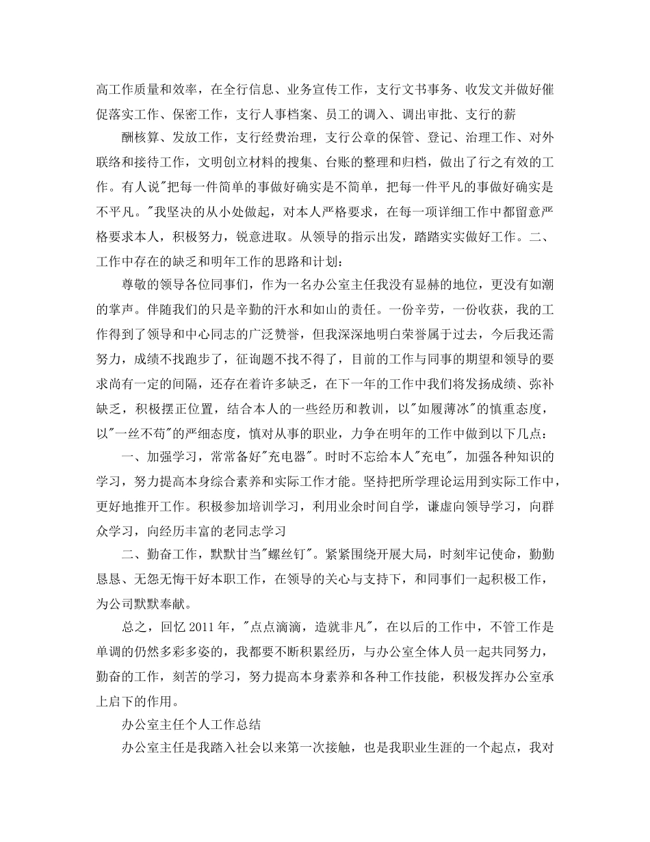 办公室主任个人工作参考总结「4篇」（通用） _第2页