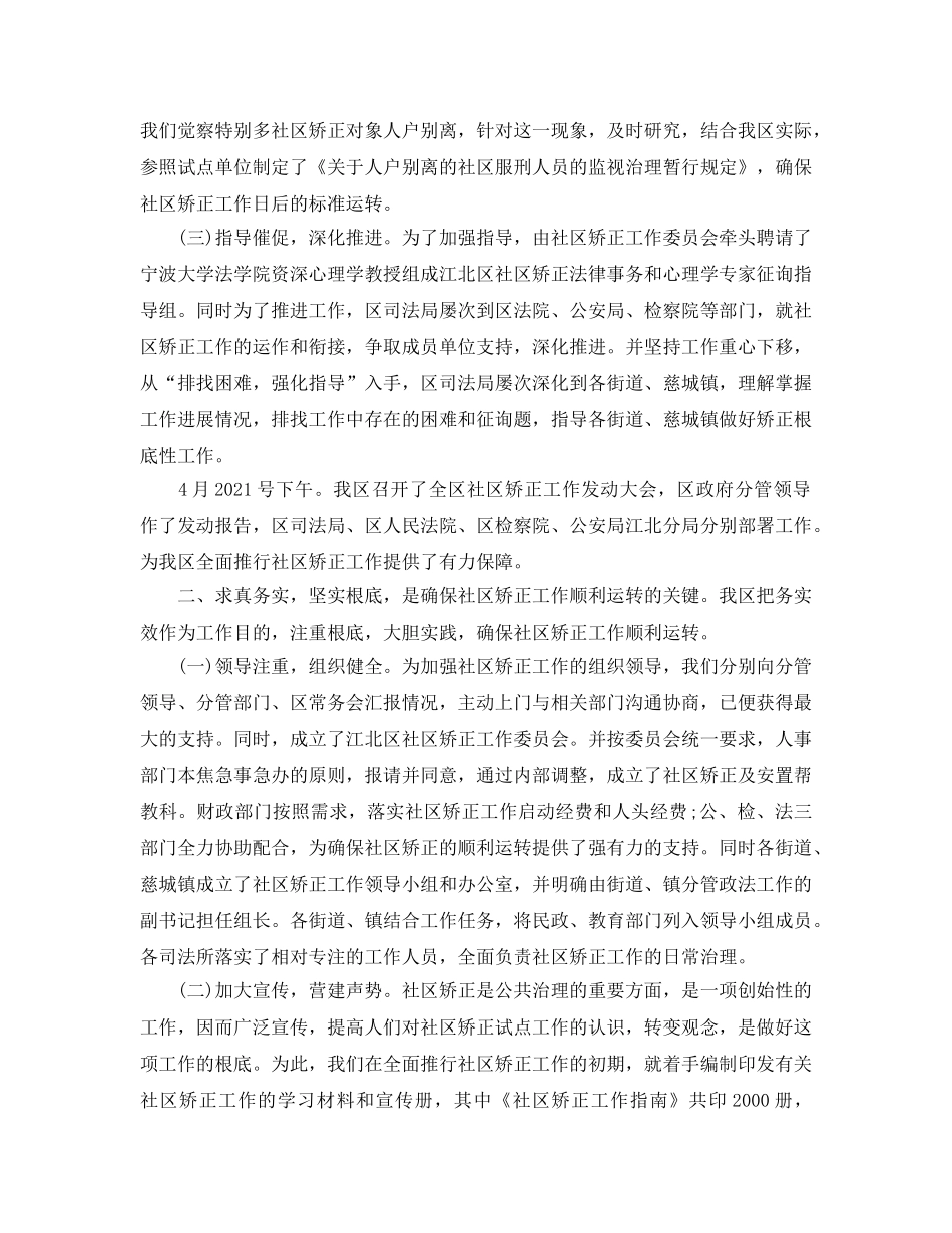 2024年工作参考总结-社区矫正工作参考总结范文 _第2页