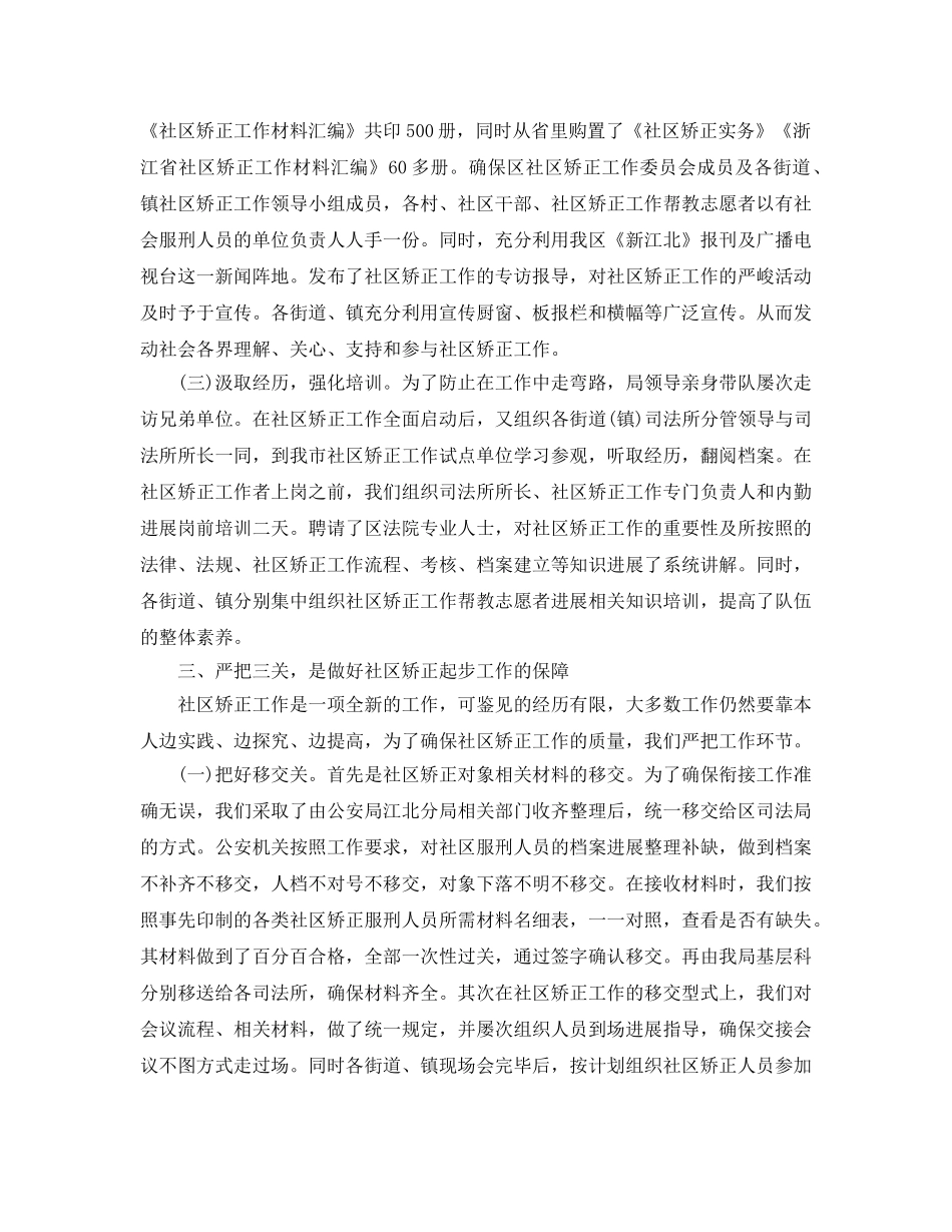 2024年工作参考总结-社区矫正工作参考总结范文 _第3页