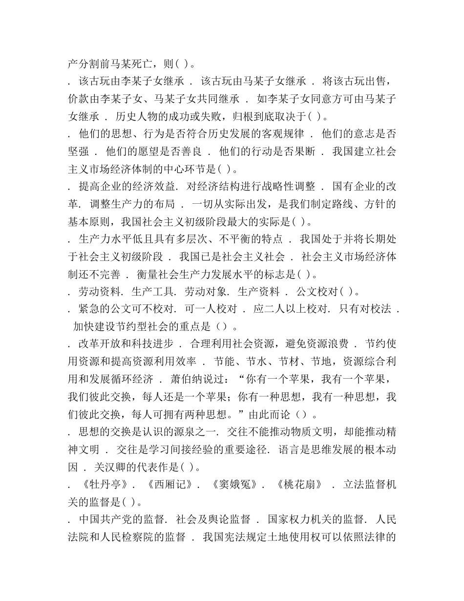 【2024事业单位预测试卷1】2024全国2卷 _第2页