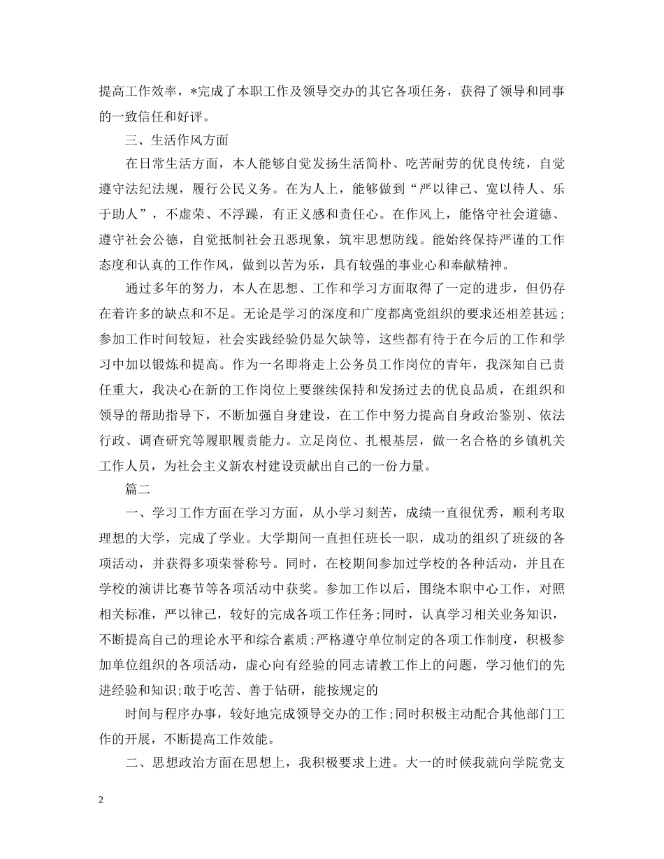 2024年公务员政审自我鉴定500字三篇 _第2页