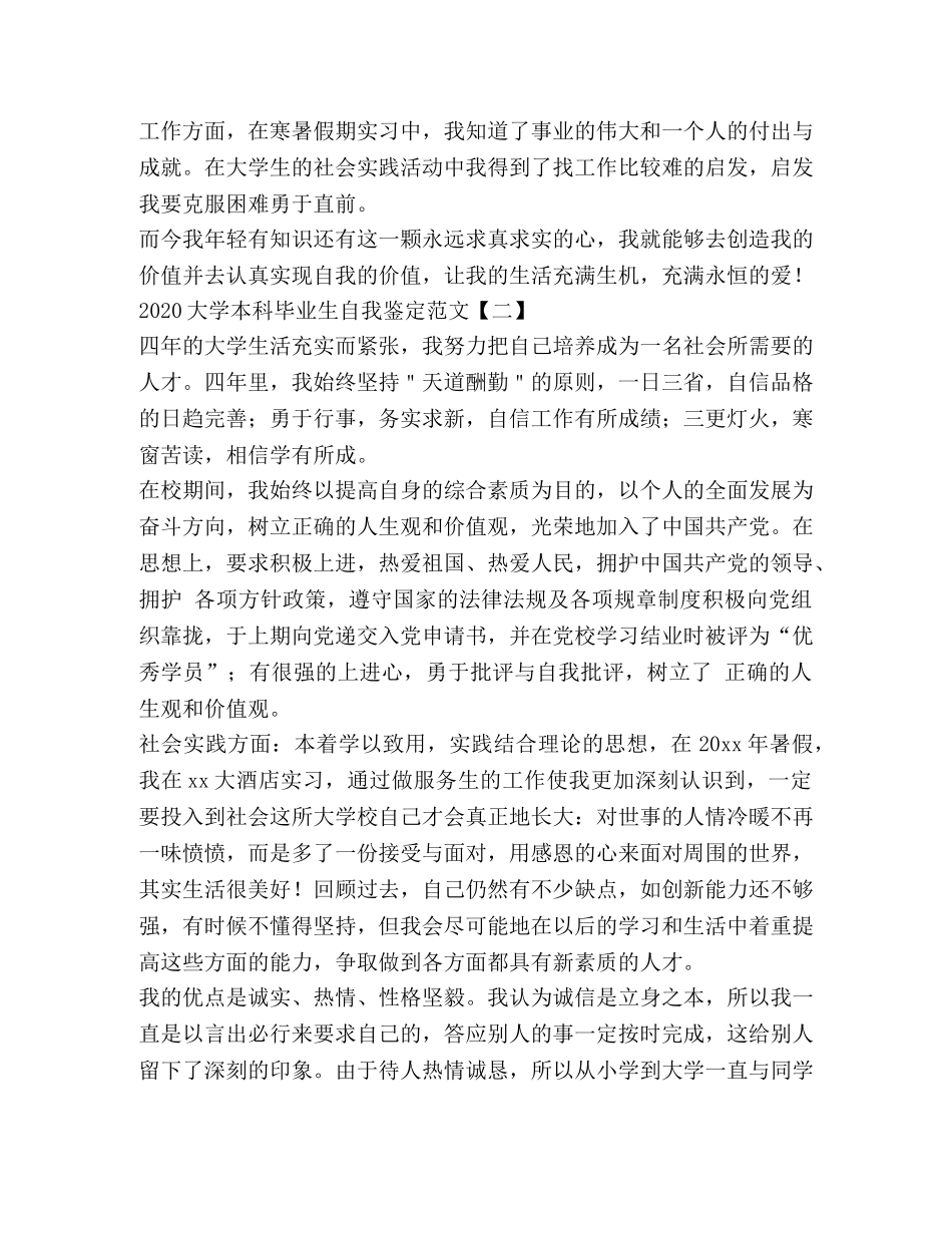 2024大学本科毕业生自我鉴定范文 (2) _第2页