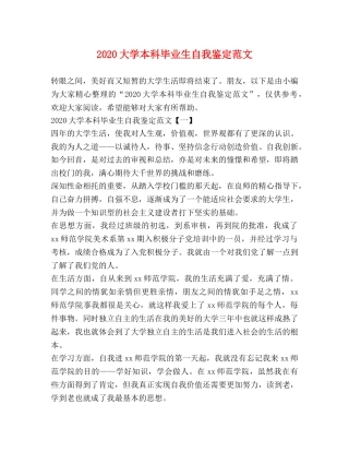 2024大学本科毕业生自我鉴定范文 (2) 