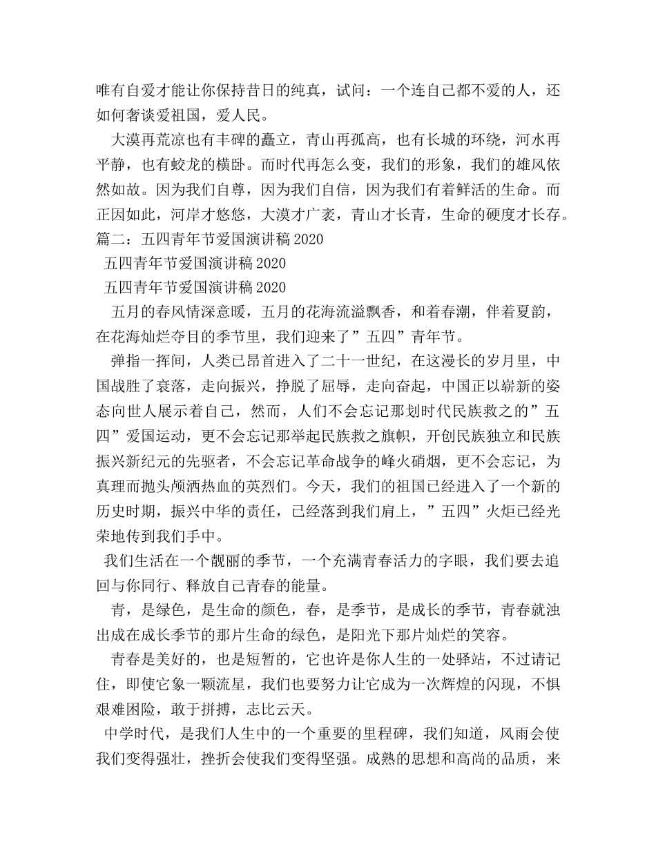 2024年五四青年节大学生演讲稿 _第2页