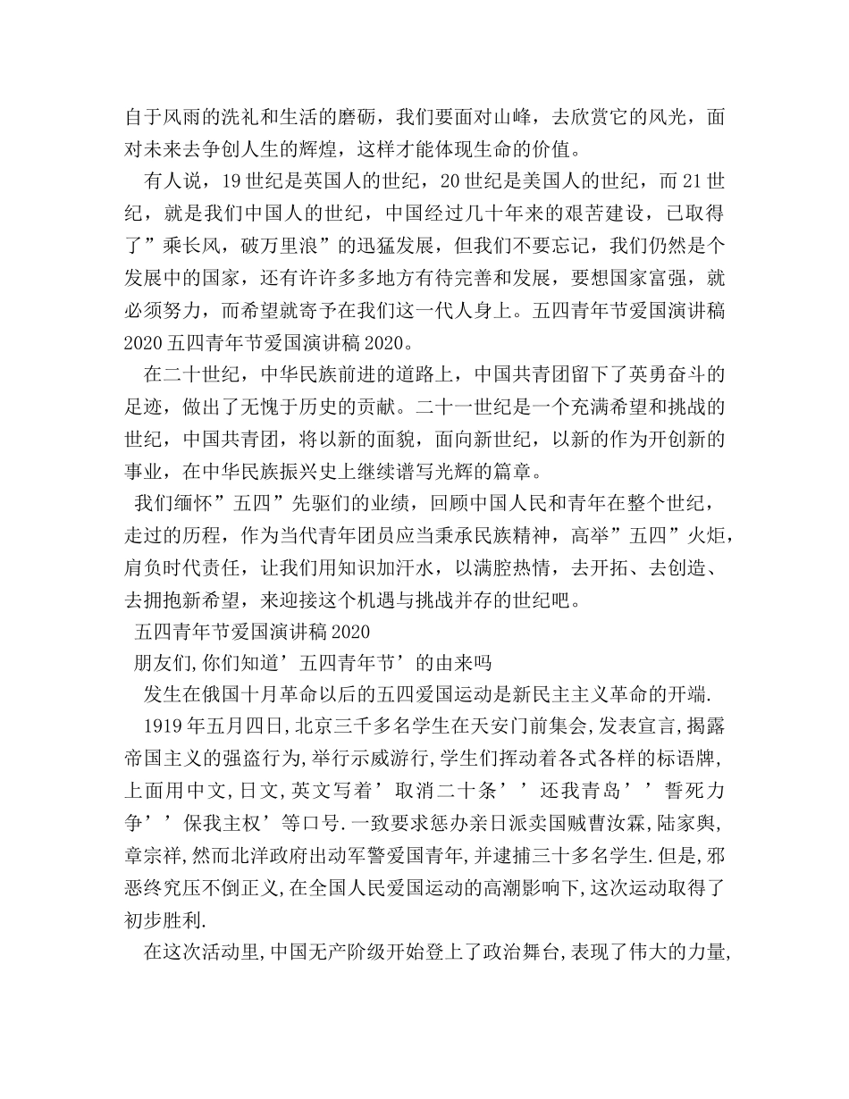 2024年五四青年节大学生演讲稿 _第3页