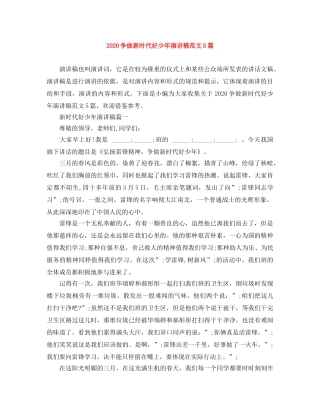 2024争做新时代好少年演讲稿范文5篇 