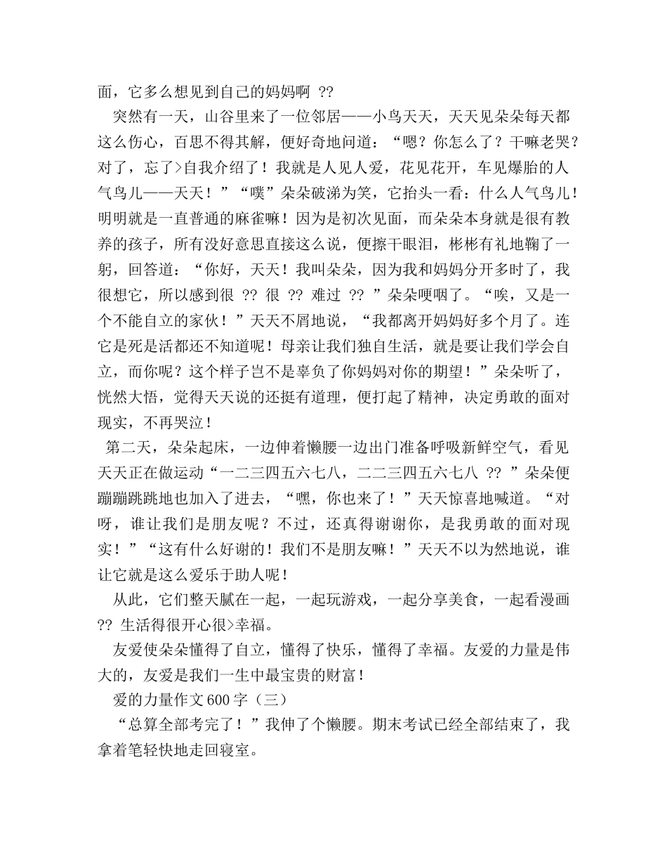 爱的力量作文800字 _第2页