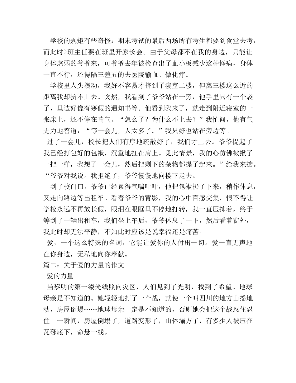 爱的力量作文800字 _第3页