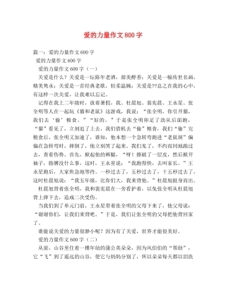 爱的力量作文800字 