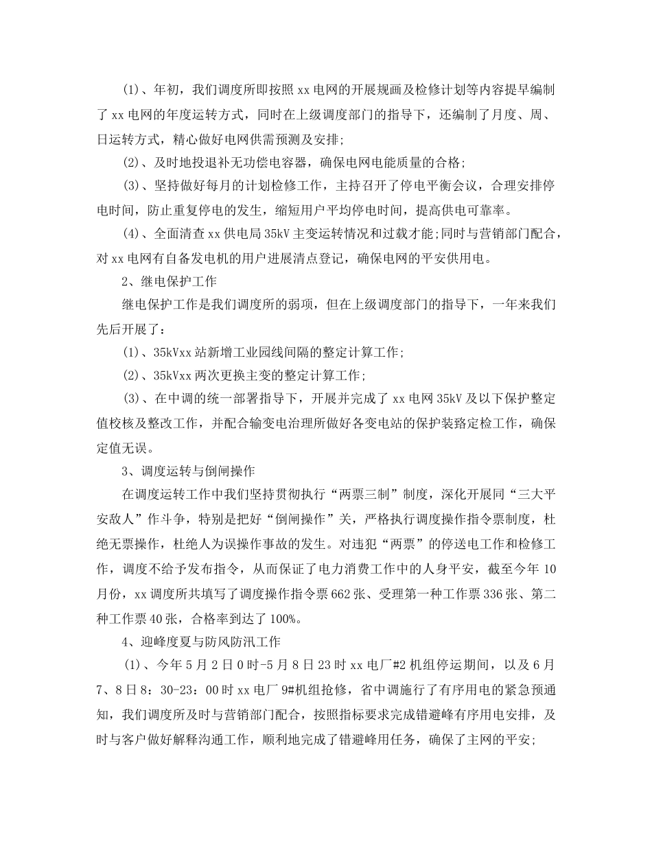 变电站值班员年度个人工作参考总结（通用） _第2页
