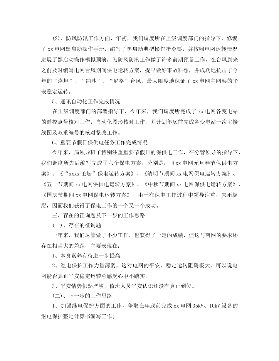 变电站值班员年度个人工作参考总结（通用） _第3页