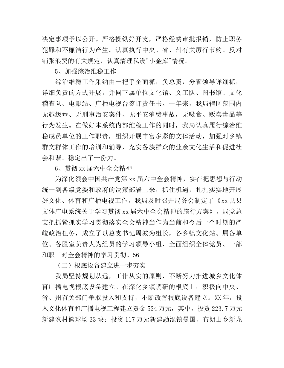 2024年县广电局年参考总结和年工作要点 _第3页