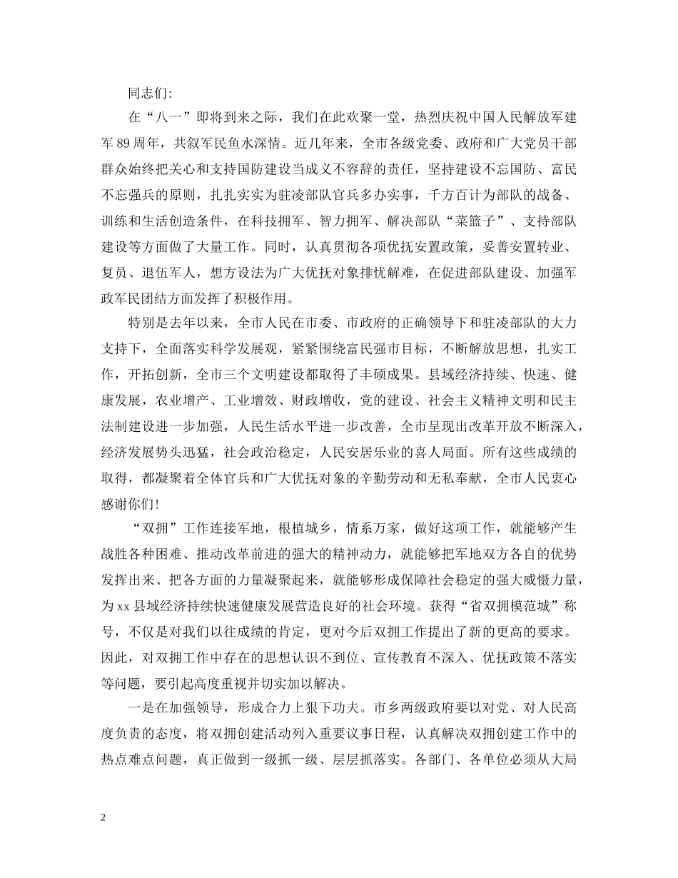 2024八一建军节演讲稿范文5篇 _第2页