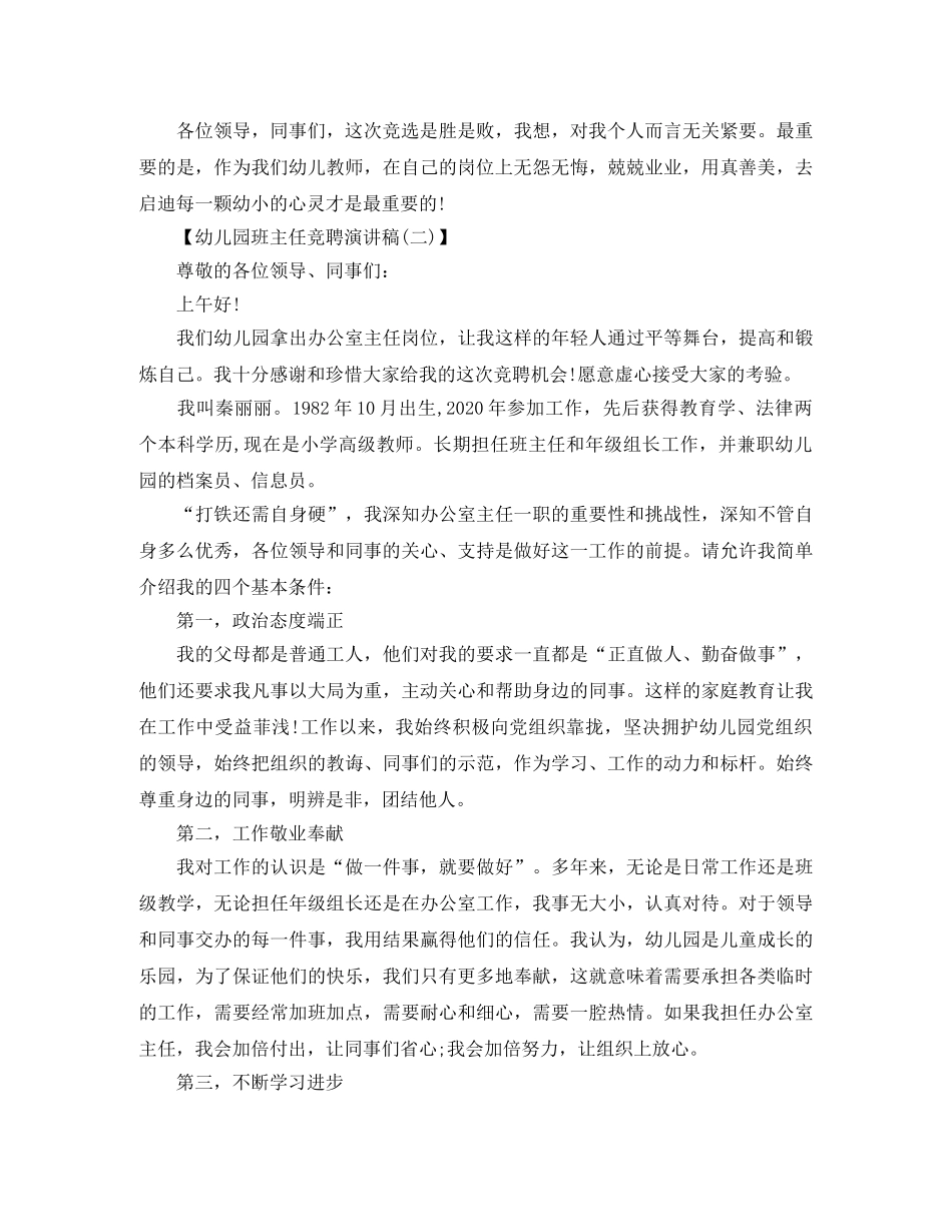 2024幼儿园班主任竞聘演讲范文 _第2页