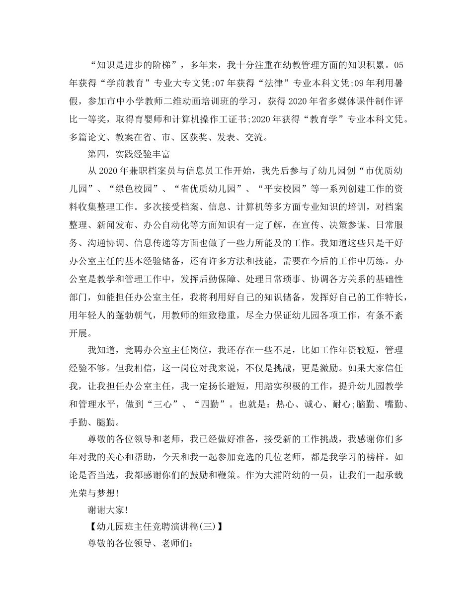 2024幼儿园班主任竞聘演讲范文 _第3页