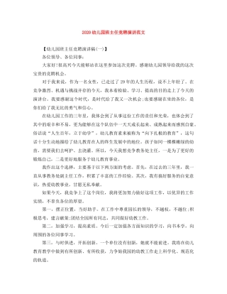 2024幼儿园班主任竞聘演讲范文 