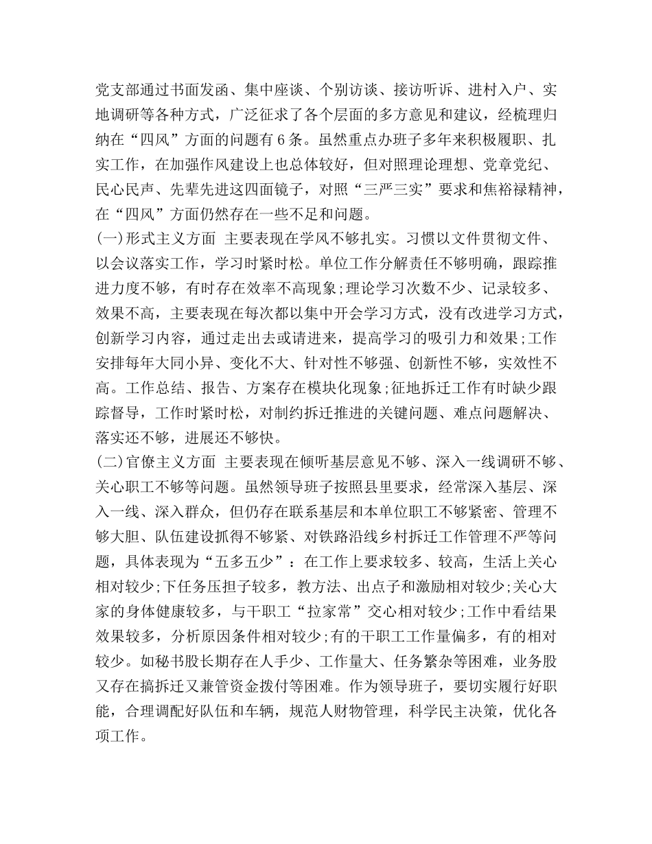 党支部剖析材料及整改措施 局党支部对照检查材料经典篇 _第2页