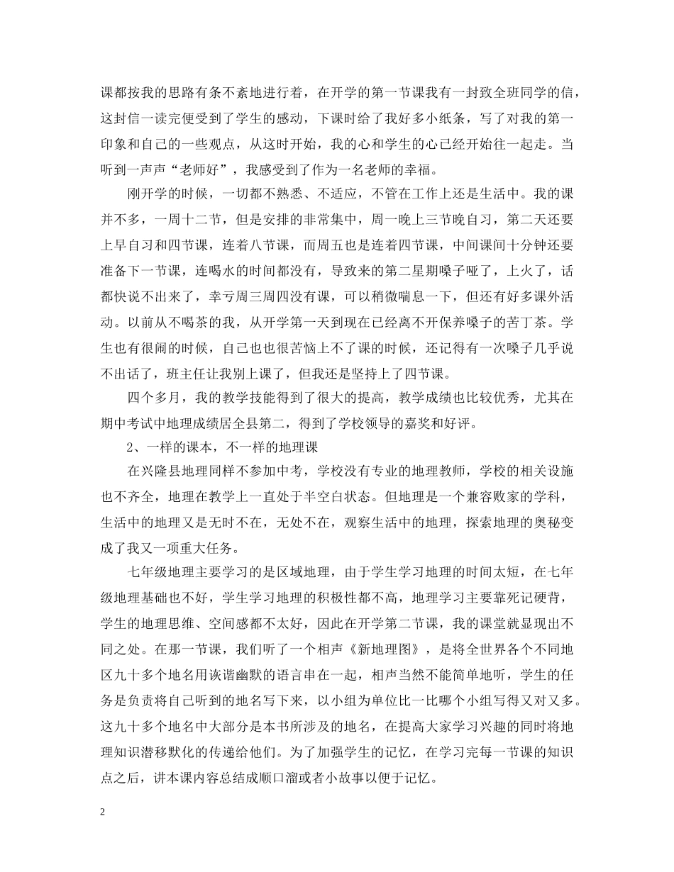 顶岗实习个人鉴定总结范文 _第2页