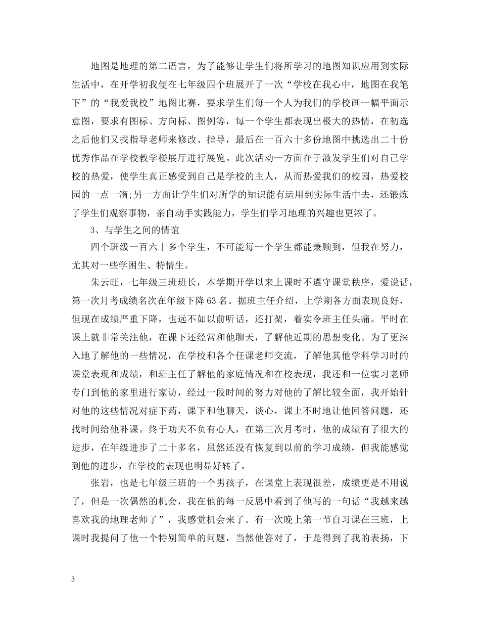 顶岗实习个人鉴定总结范文 _第3页