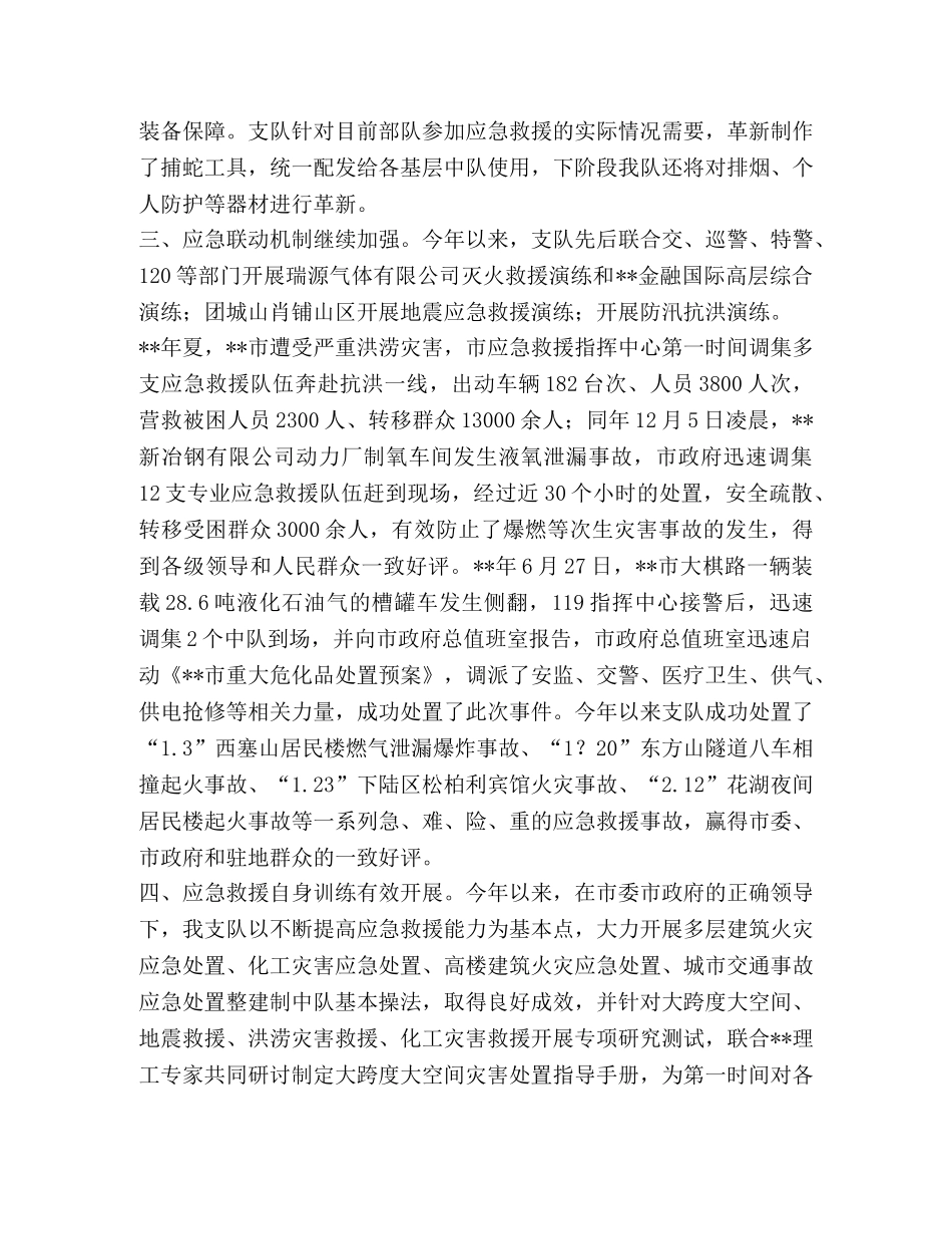 安全生产应急救援中心 [安全生产应急救援先进集体材料（7篇）汇编] _第2页
