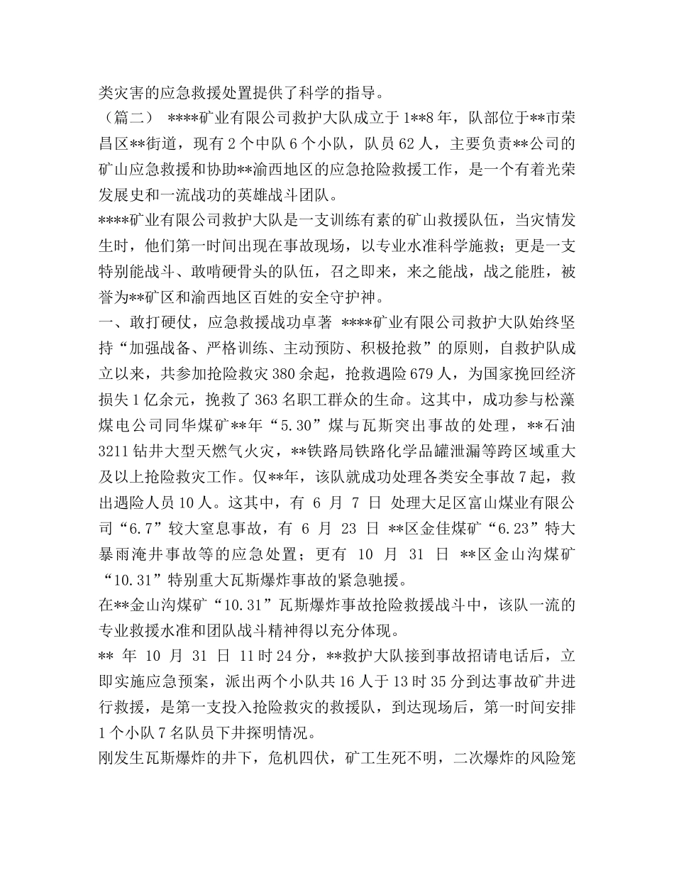 安全生产应急救援中心 [安全生产应急救援先进集体材料（7篇）汇编] _第3页