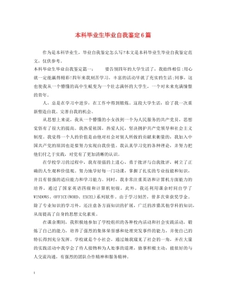 本科毕业生毕业自我鉴定6篇 