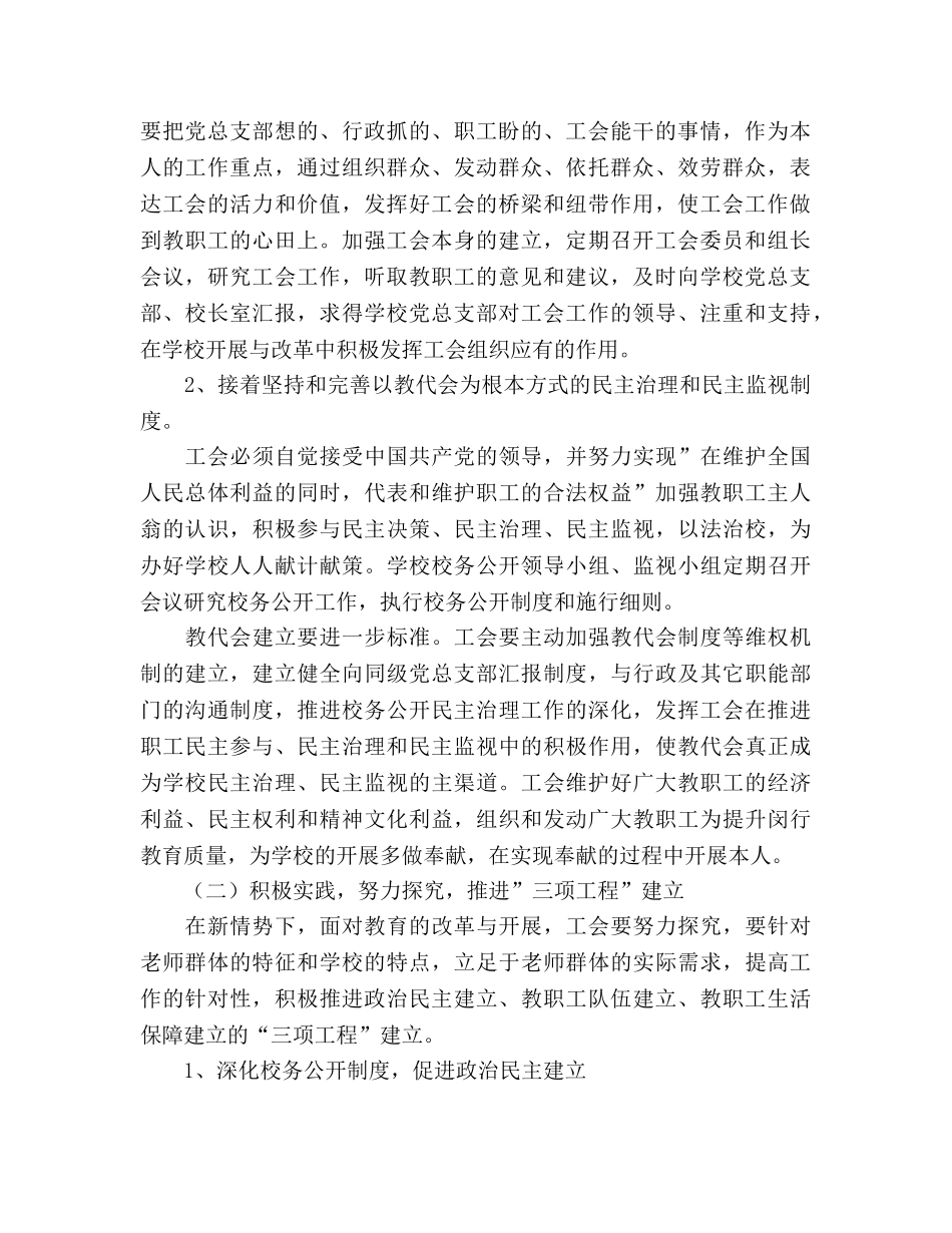 下半年学校工会工作参考计划 (2) _第2页