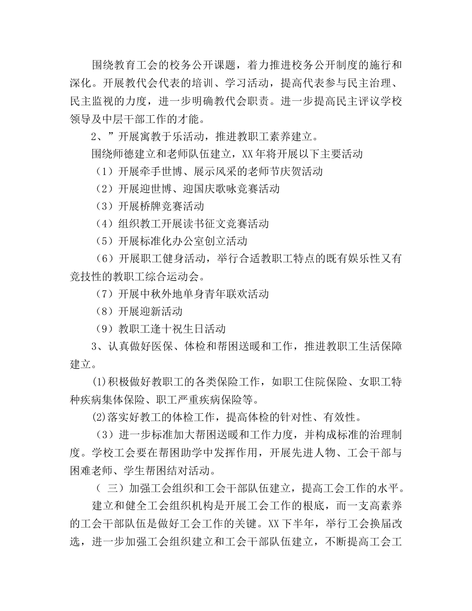 下半年学校工会工作参考计划 (2) _第3页