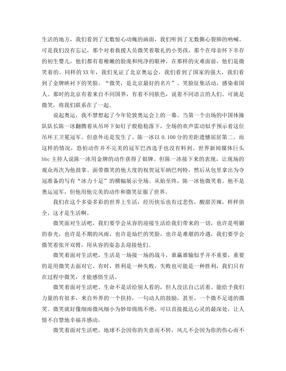 2024孝敬演讲稿(4篇) _第2页