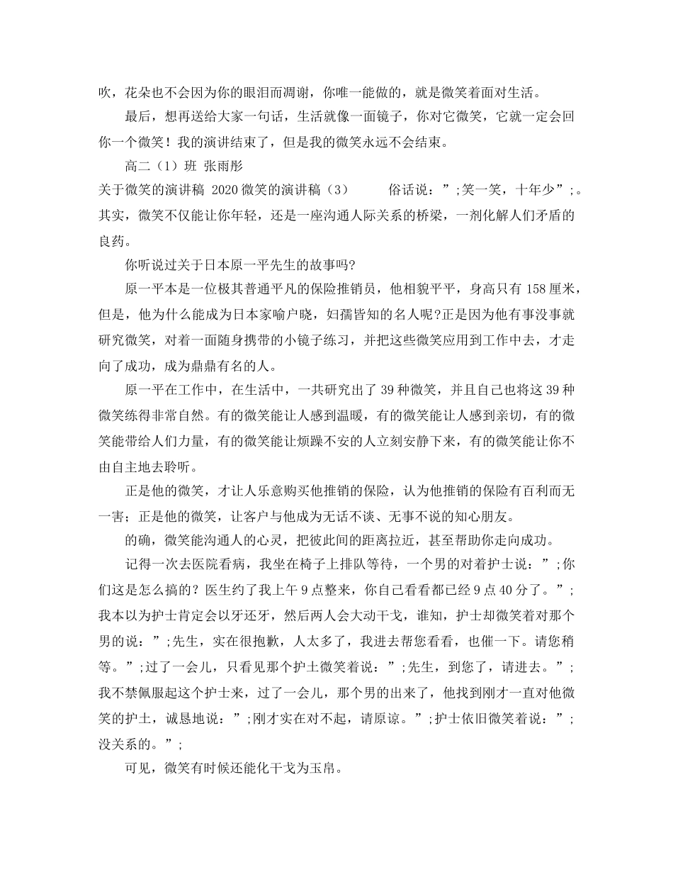 2024孝敬演讲稿(4篇) _第3页