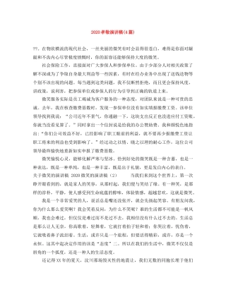 2024孝敬演讲稿(4篇) 