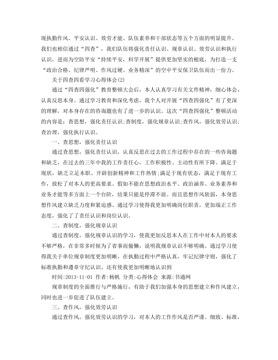 四查四看学习参考心得体会5篇（通用） _第2页