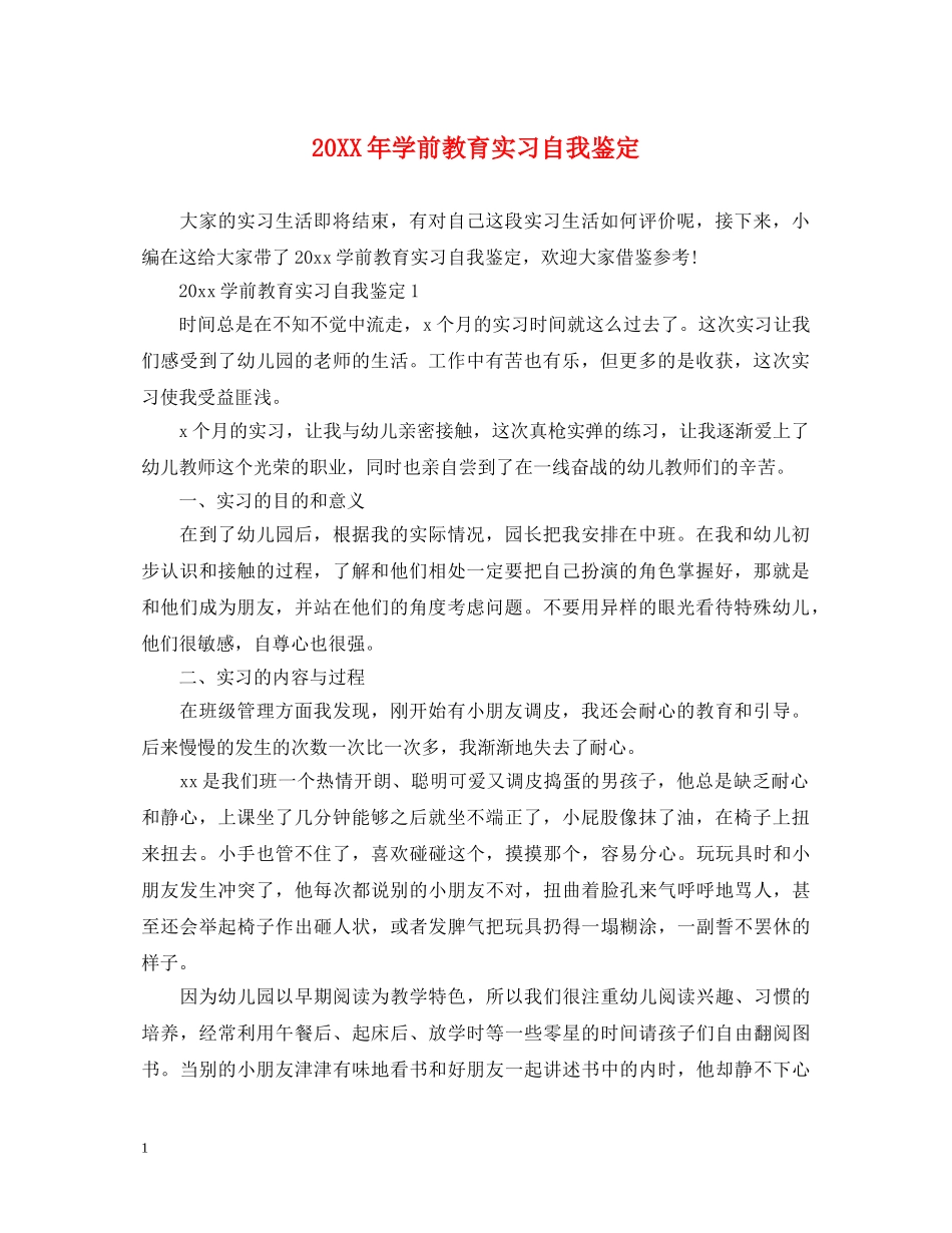 20XX年学前教育实习自我鉴定 _第1页