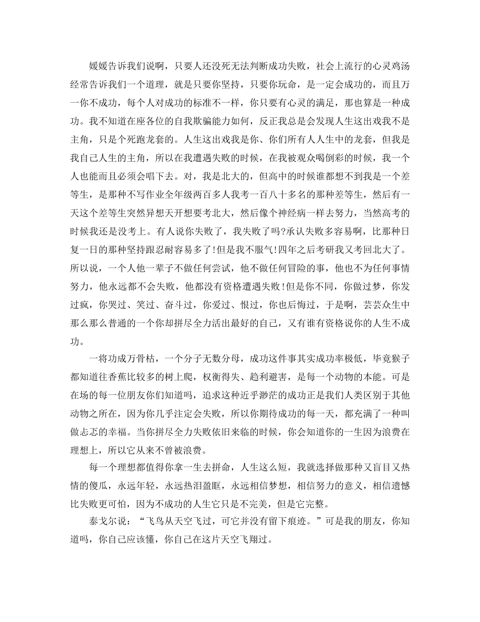 超级演说家第二季冠军刘媛媛励志演讲稿 _第2页