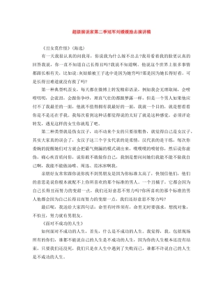 超级演说家第二季冠军刘媛媛励志演讲稿 