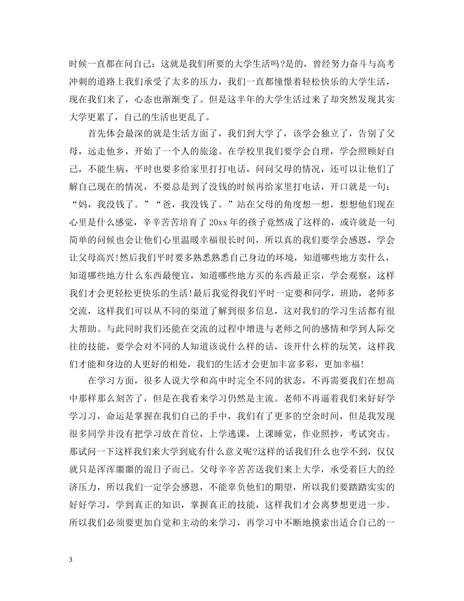 2024大一品德鉴定表自我小结3篇 _第3页