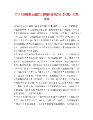 2024红船精神主题征文演稿讲材料汇总【5篇】_红船在哪 