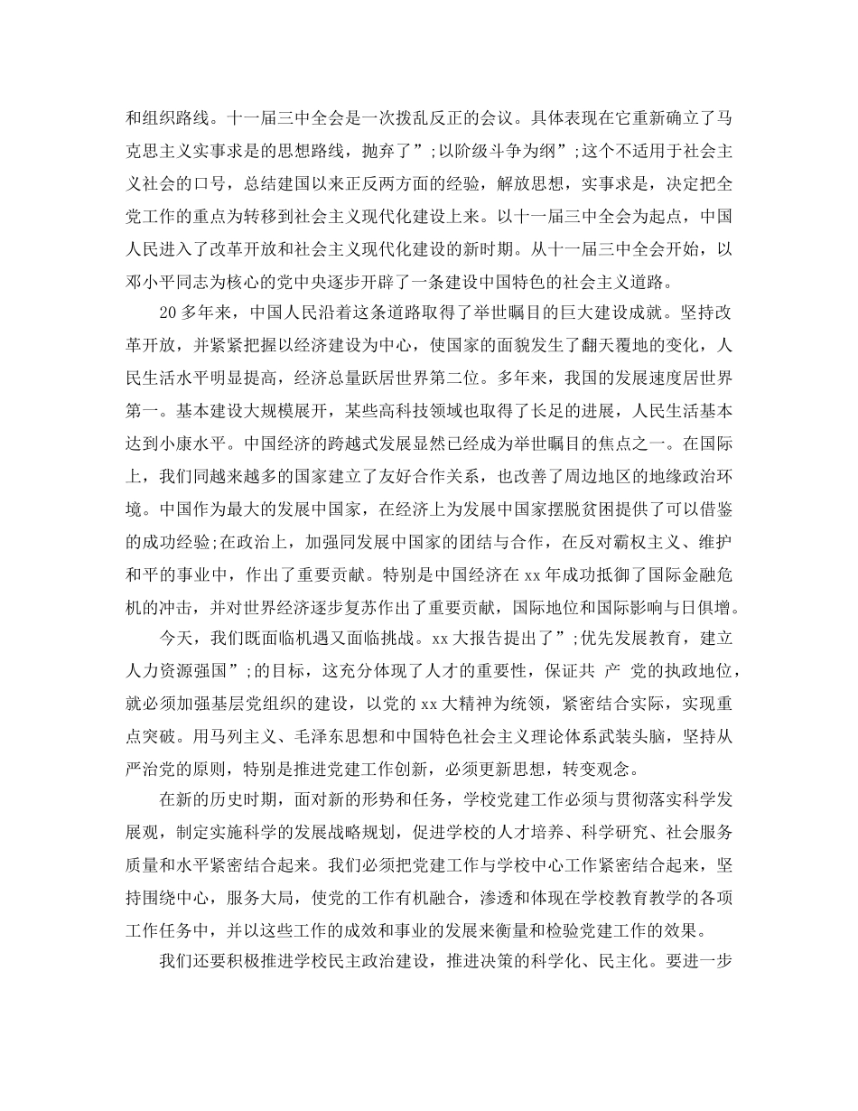 2024伟大的祖国演讲稿(3篇) _第2页