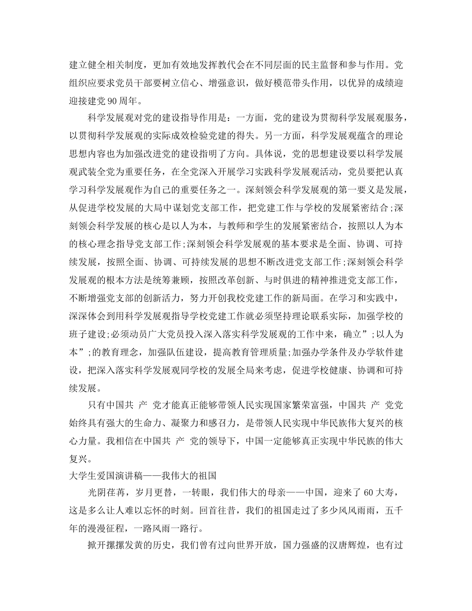 2024伟大的祖国演讲稿(3篇) _第3页