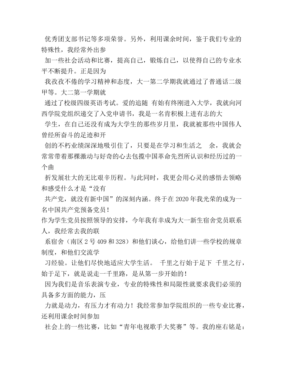 大学生三好学生自我评价 _第3页