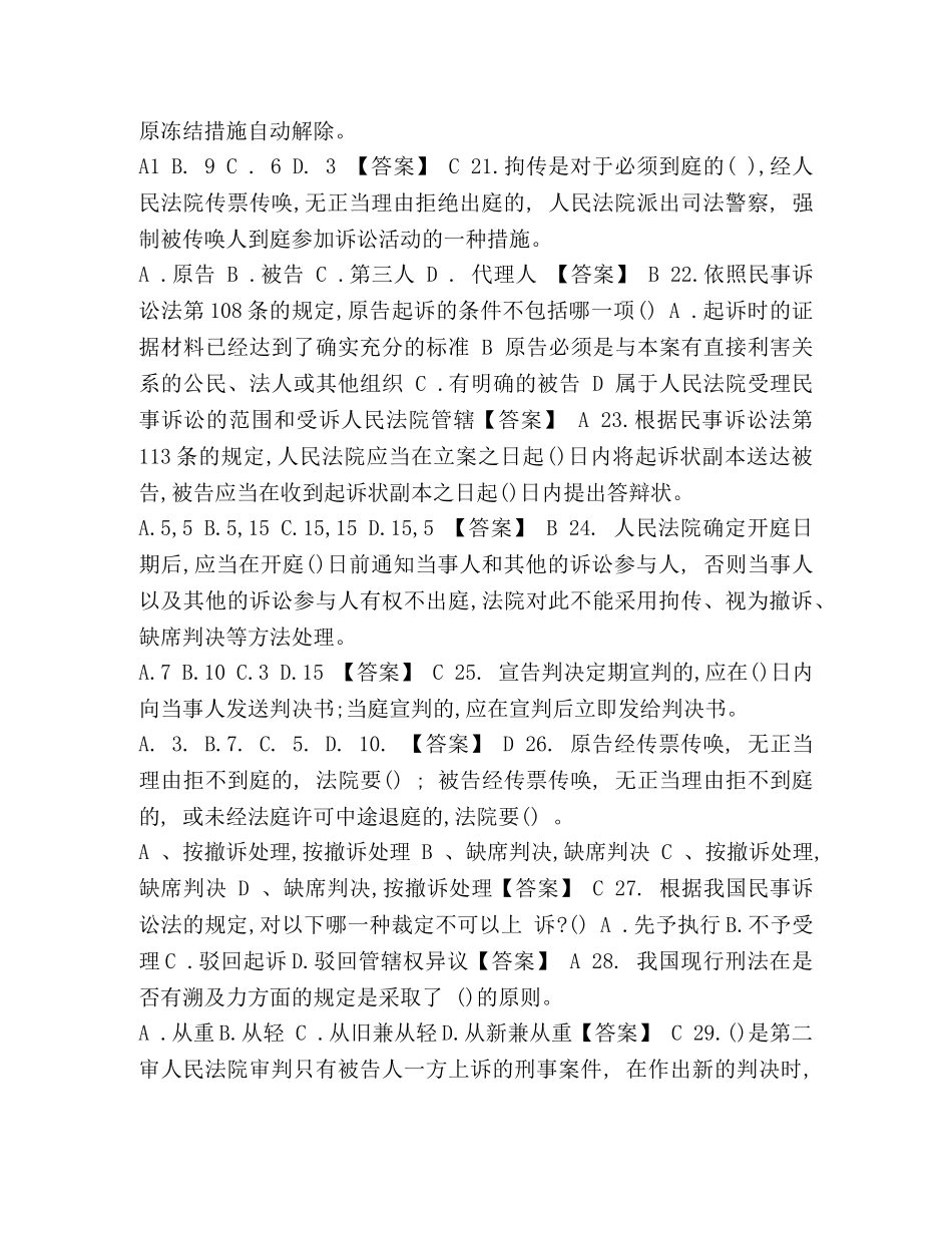 【整理2024年法院聘用书记员考试试题含试题答案】 法院书记员试题2024 _第3页