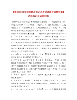 【整理2024年法院聘用书记员考试试题含试题答案】 法院书记员试题2024 
