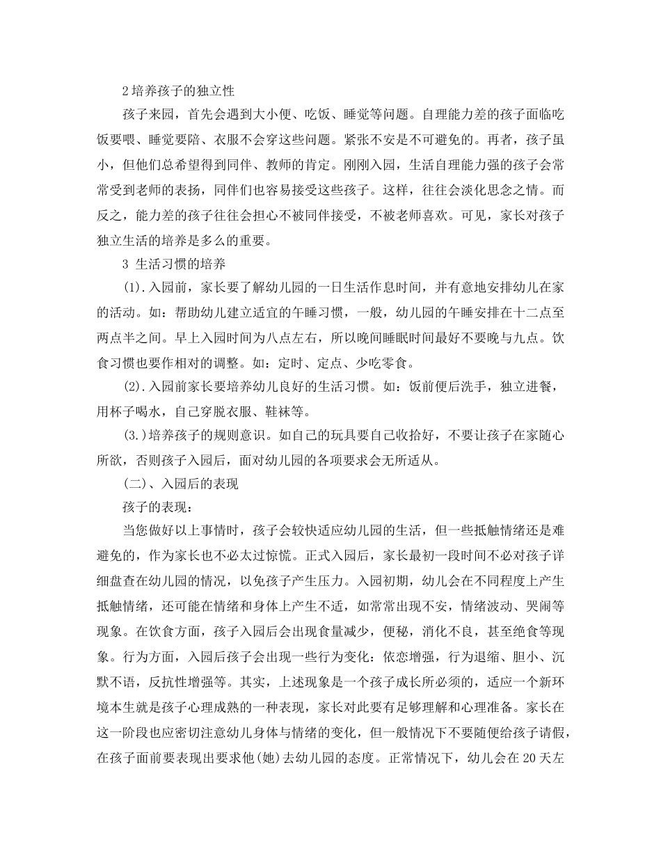 大班第一学期期末家长会发言稿 _第2页