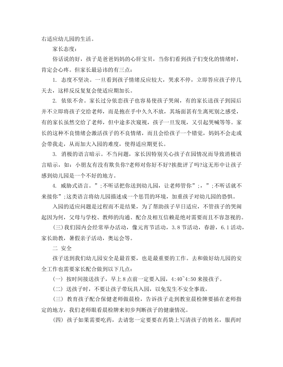 大班第一学期期末家长会发言稿 _第3页