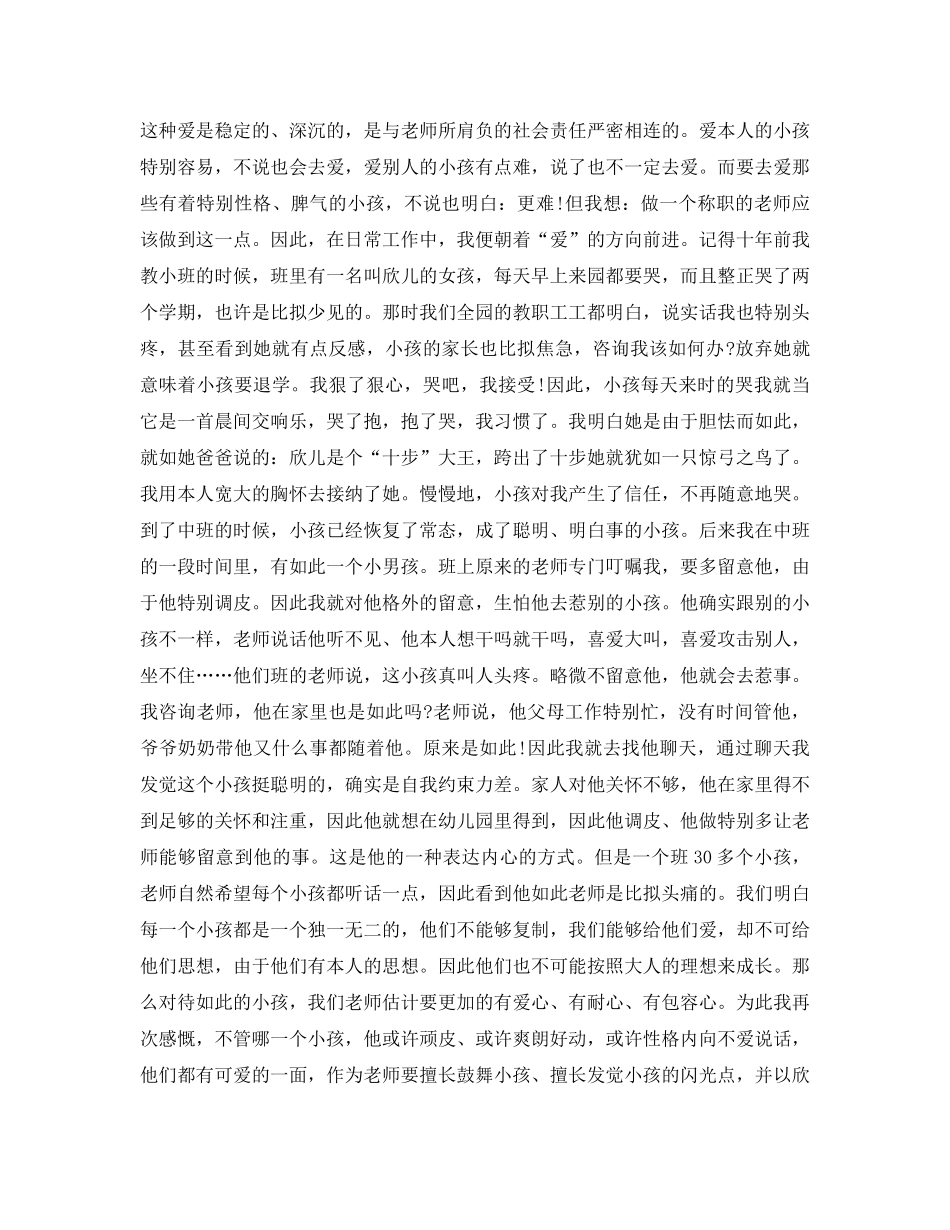 党员幼儿园教师创优争先个人参考总结 _第2页