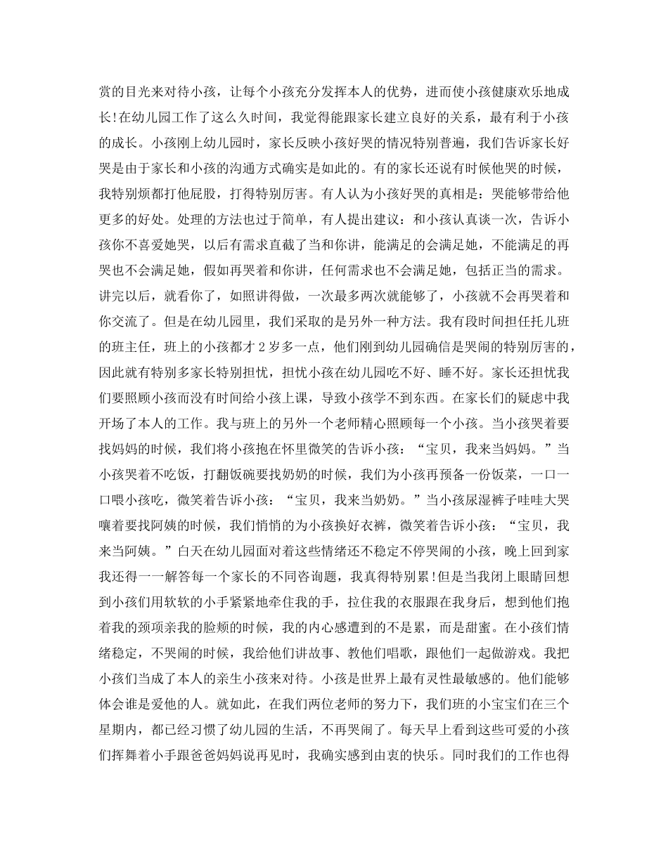 党员幼儿园教师创优争先个人参考总结 _第3页