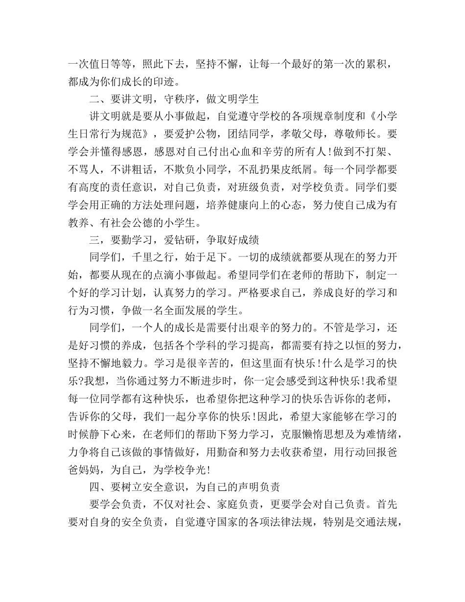 2024秋季开学教师代表发言<精选8篇> _第2页